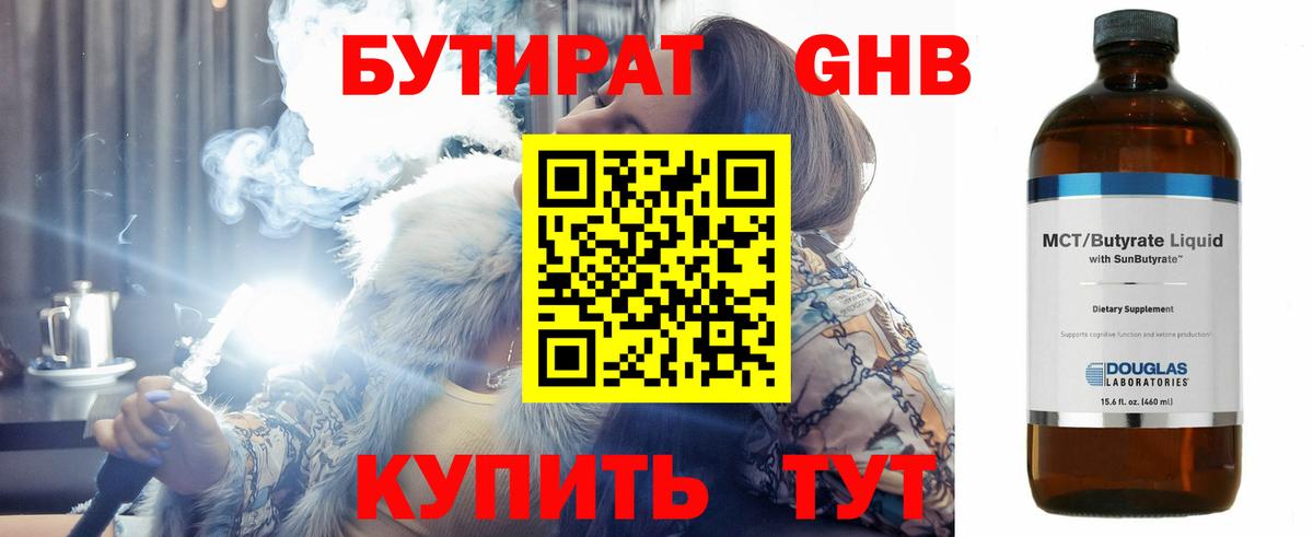 БУТИРАТ 99% Кузнецк