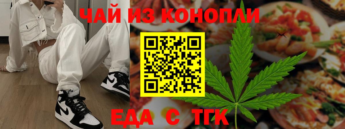 Кузнецк  Печенье с ТГК конопля  Вход с VPN 