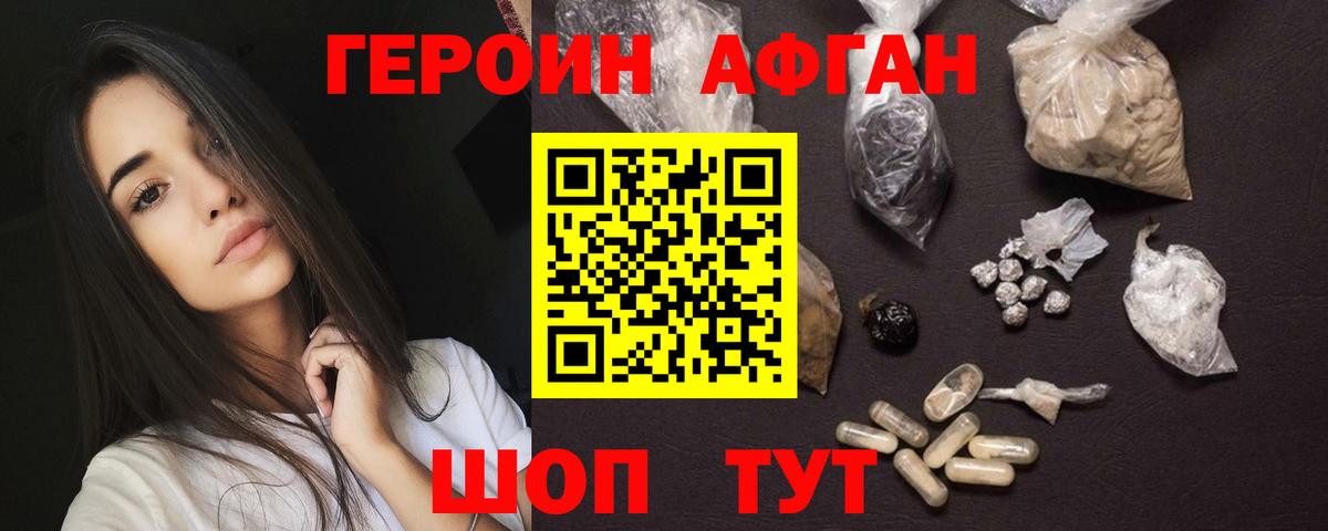 Кузнецк  ГЕРОИН афганец  Вход с VPN 