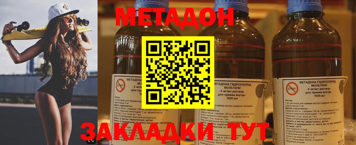 Метадон кристалл Кузнецк