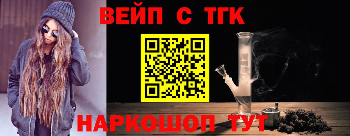 Дистиллят ТГК вейп  Вход с VPN  магазин продажи   Кузнецк 